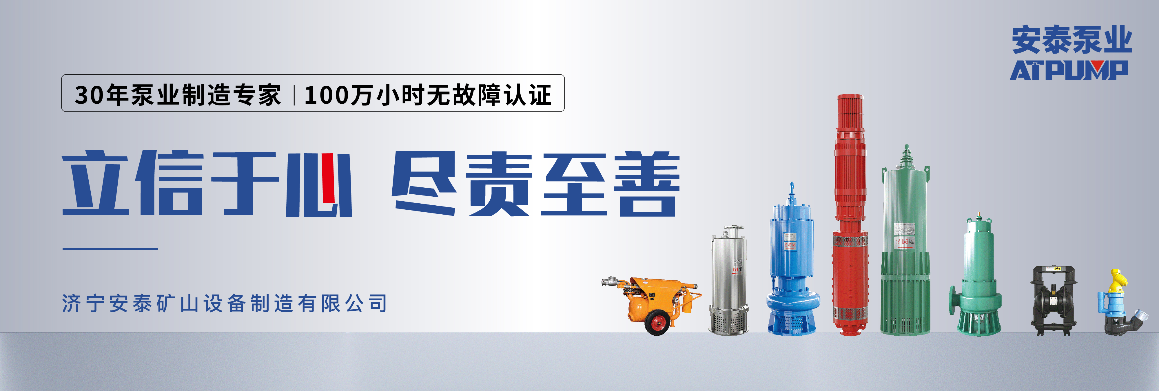 济宁安泰矿山设备制造有限公司