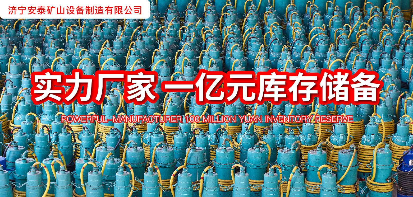 济宁安泰矿山设备制造有限公司