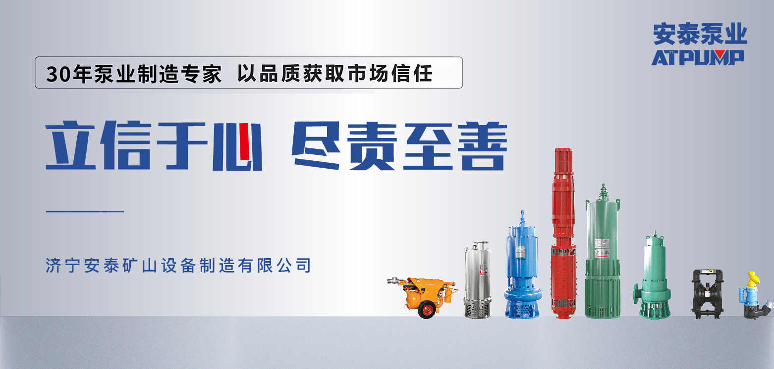 济宁安泰矿山设备制造有限公司