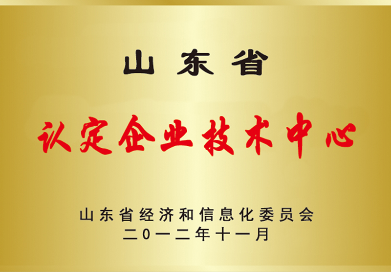 认定企业技术中心