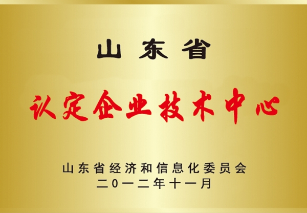 认定企业技术中心