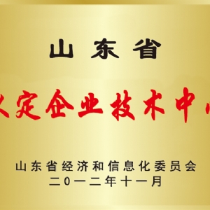 认定企业技术中心