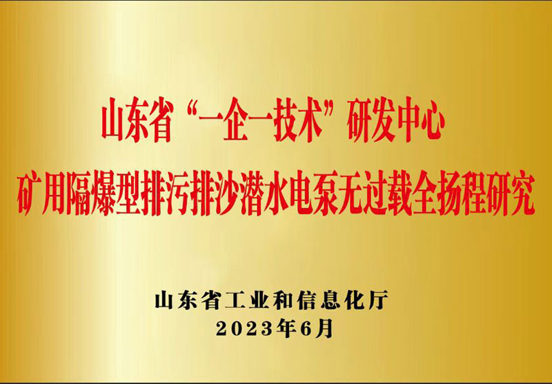 3矿用隔爆型排污排沙潜水电泵无过载全扬程研究