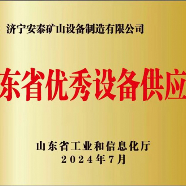 山东省优 秀设备供应商