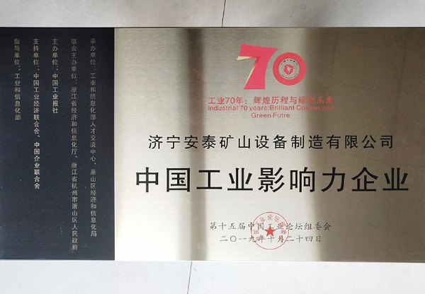 中国工业影响力企业