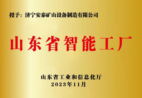 山东省智能工厂