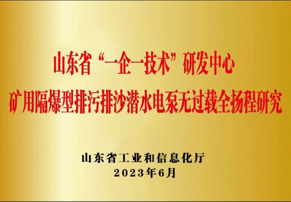 矿用隔爆型排污排沙潜水电泵无过载全扬程研究