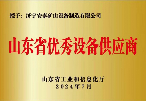 山东省优 秀设备供应商