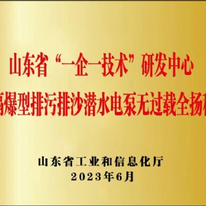 矿用隔爆型排污排沙潜水电泵无过载全扬程研究