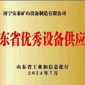 山东省优 秀设备供应商